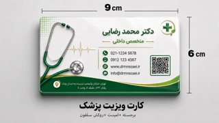 کارت ویزیت پزشکان لمینت و ضخیم  با چاپ اختصاصی در سایت چاپاتو